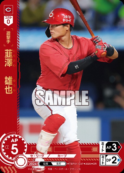 韮澤 雄也(広島東洋カープ)(OR) 【TBP01-C37OR】